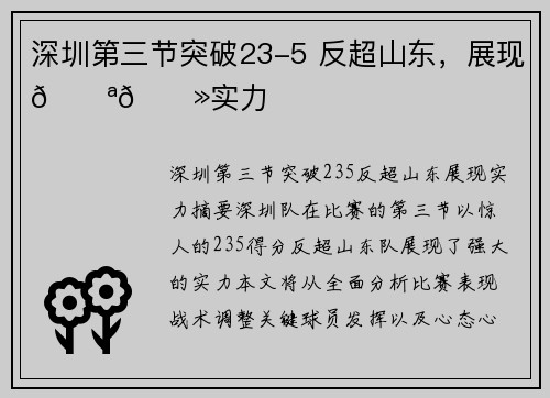 深圳第三节突破23-5 反超山东，展现💪🏻实力